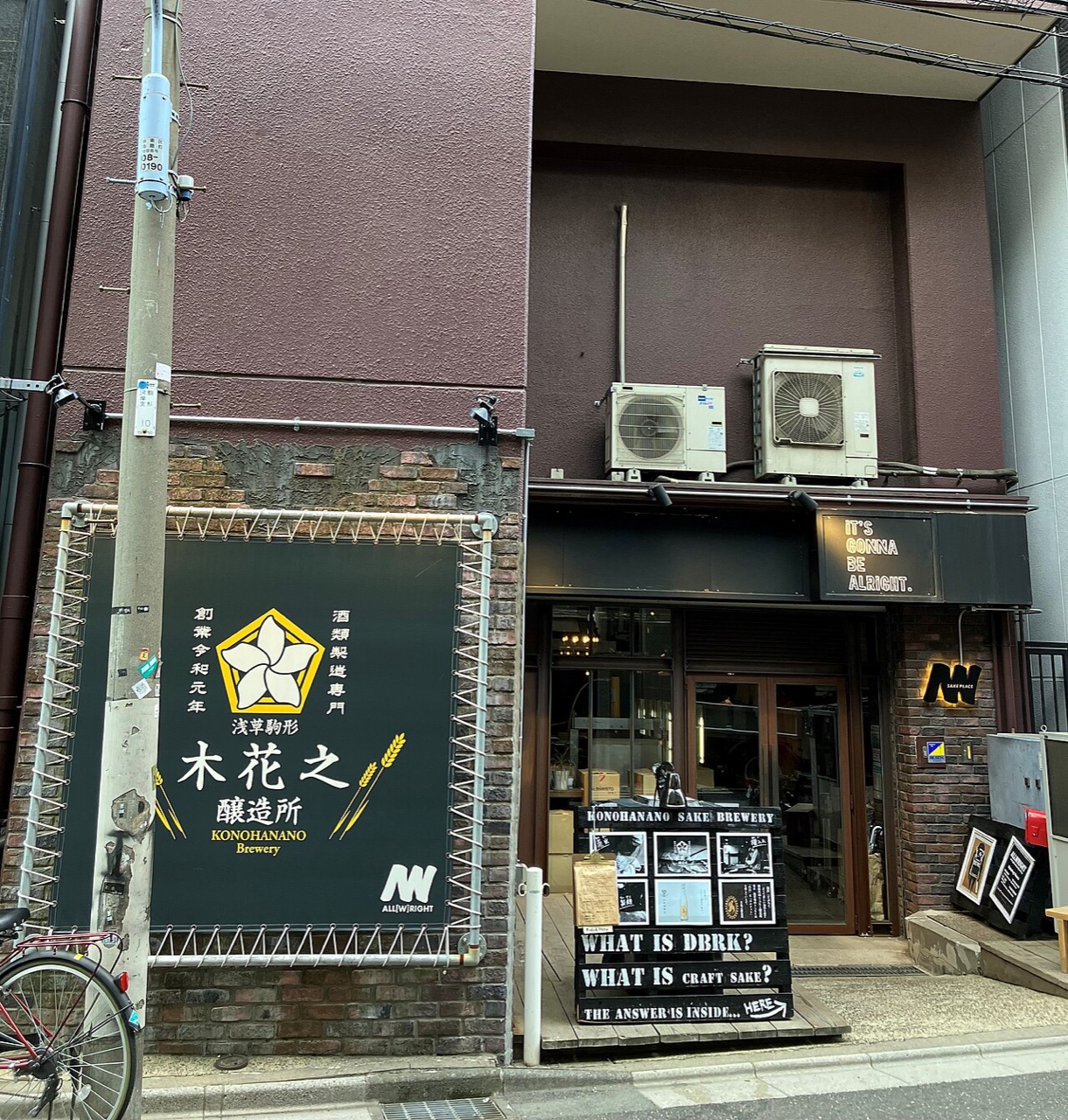 木花之醸造所