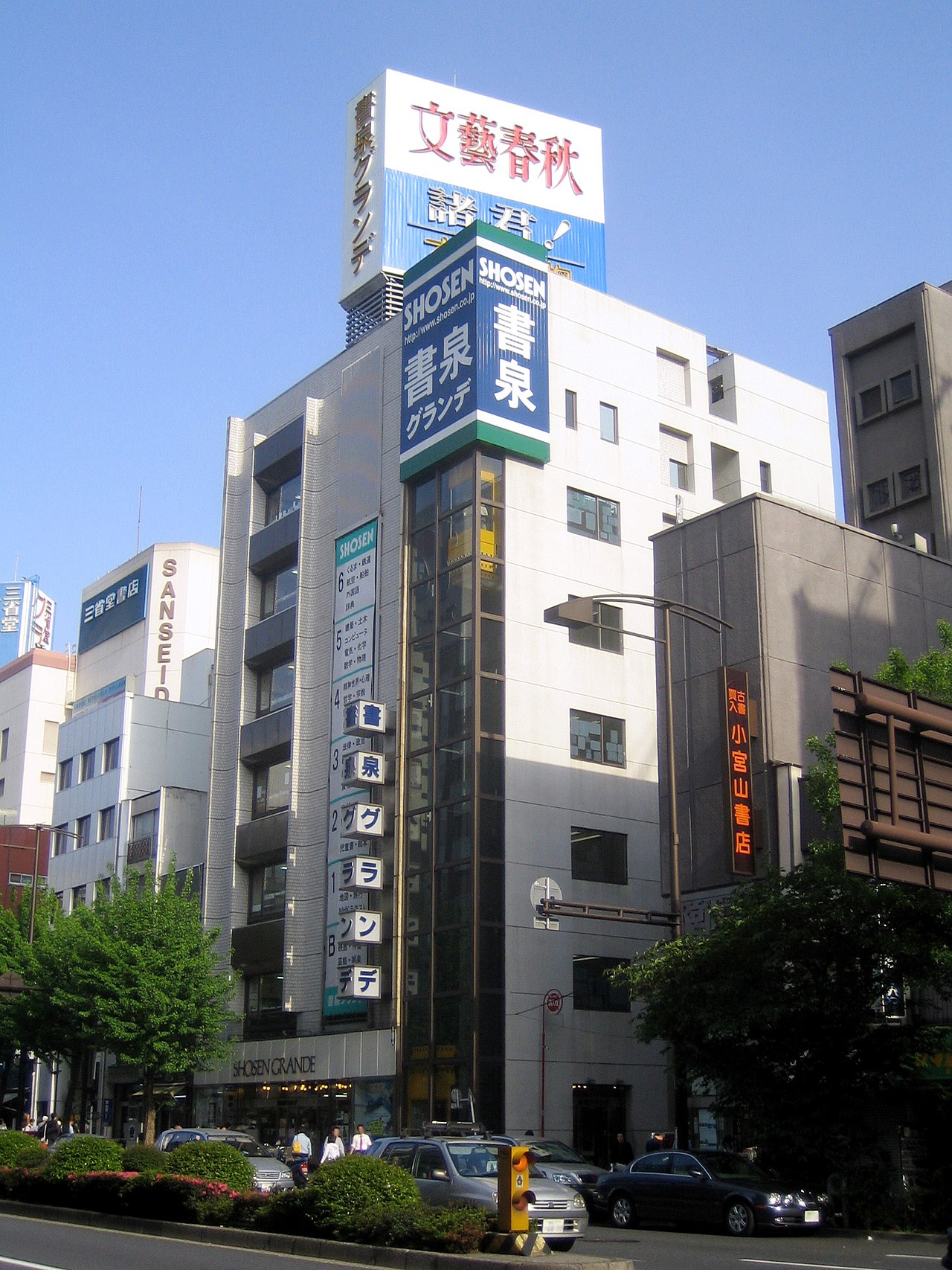 書泉グランデ