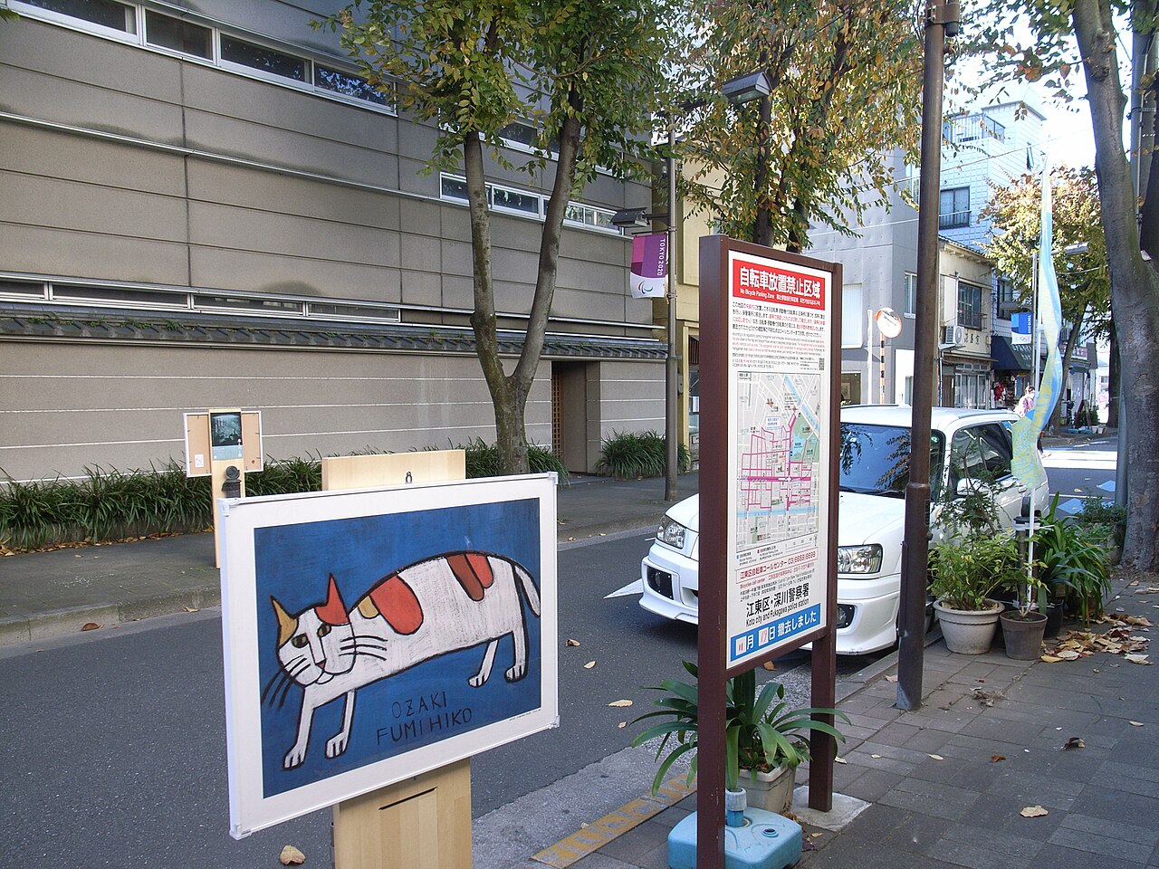 深川資料館通り